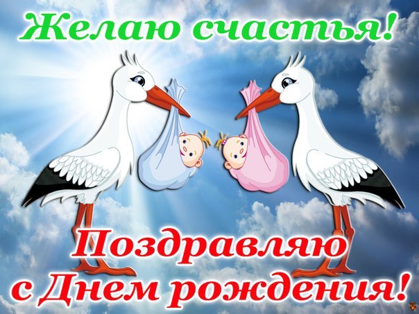http://www.oloveza.ru/_mod_files/ce_images/pozdravlenija_s_rozhdeniem_dvojni.jpg