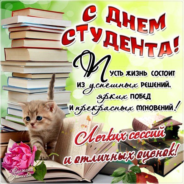 http://www.oloveza.ru/_mod_files/ce_images/ljubimomu_parnju_s_dnem_studenta.jpg