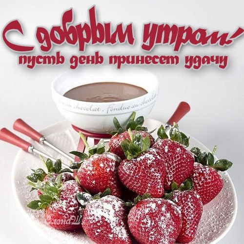 http://www.oloveza.ru/_mod_files/ce_images/v_proze_s_dobrym_utro_ljubimoj_devushke.jpg